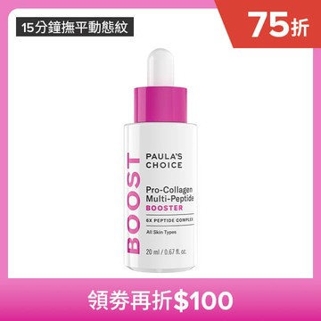 高效胜肽膠原緊緻精萃