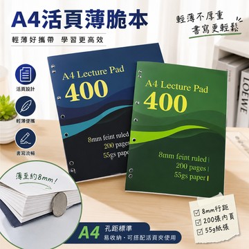 活頁薄脆本 加厚200頁薄脆本 美式薄脆本 A4活頁本 練習本 橫線筆記本 可撕頁便簽本 記事本 学生筆記本