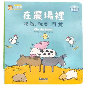 NEW WIS 小牛津 在農場裡吃飯 玩耍 睡覺，紙製品，21x22x1.5cm