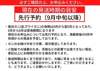 冷蔵 香住港で水揚げ 新鮮な香住ガニ 絶妙な塩加減で茹で上げ ミネラル豊富な海洋深層水域で育ったカニ 甘みがあってとても美味しい 関西では「香住港」だけしか水揚げを許可されていない特産品 足が1～2本折れたカニが混ざる場合がございます かに 日本海 香美町 宿院商店 33-21