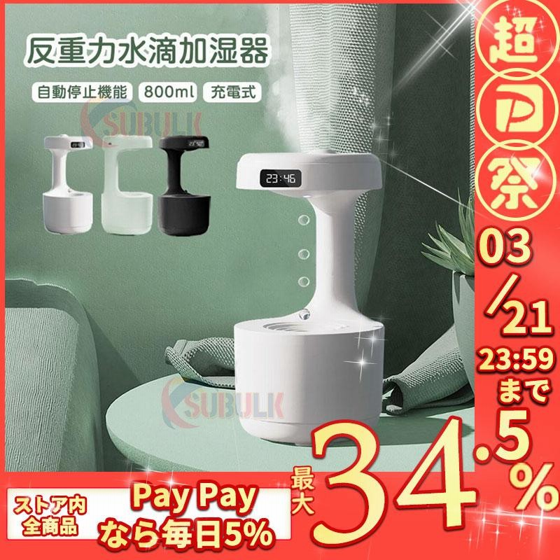 反動力/水滴設計 超音波式 加湿器 800ml ブラック