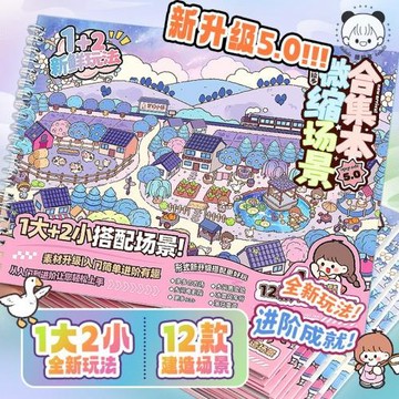 新款提拉多微縮場景貼紙合集本造景貼紙3D立體小屋兒童DIY拼貼本