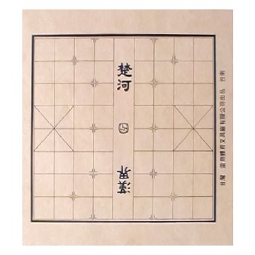 兩用棋板(象棋/圍棋) LT-206