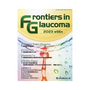 Frontiers in Glaucoma 第66号(2023)