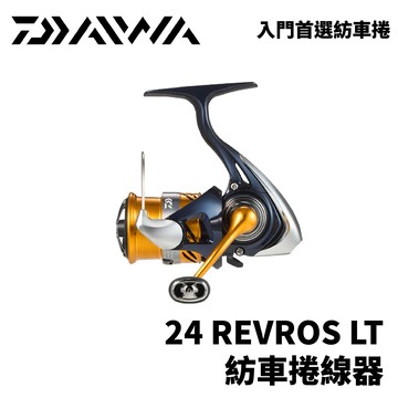 DAIWA 24 REVROS LT 紡車捲線器 入門首選超高性價比 日規版  E324