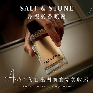 【NRN】SALT & STONE 身體髮香噴霧100ml #香水 #髮香噴霧 #香氛噴霧