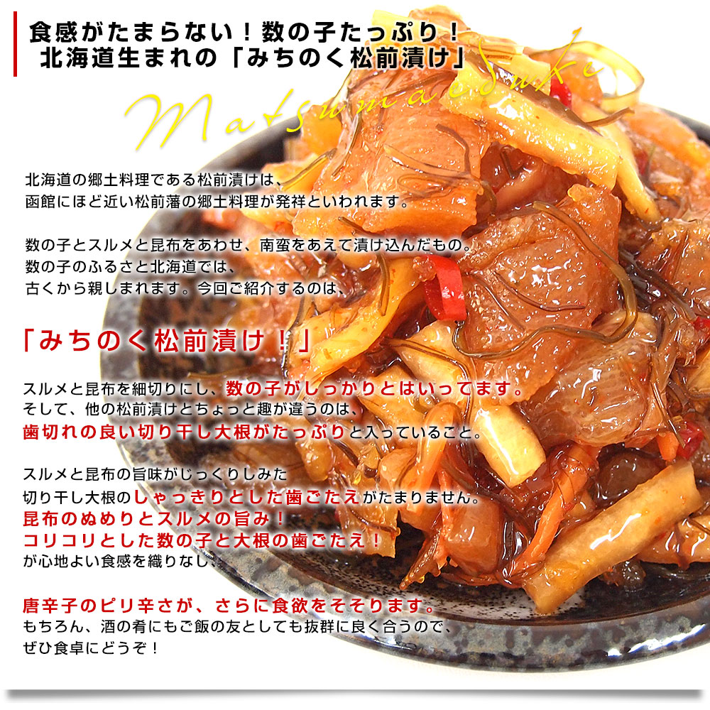 北海道産 みちのく松前漬け 約2キロ 送料無料 まつまえづけ かずのこ