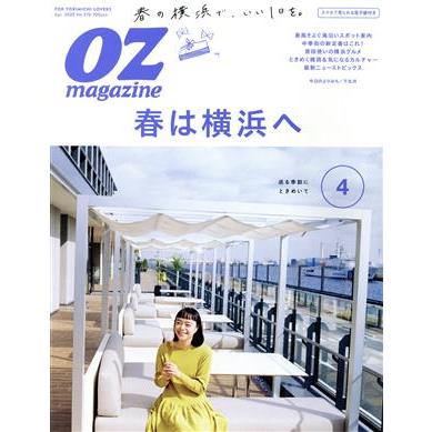 ＯＺｍａｇａｚｉｎｅ(４　Ａｐｒ．２０２０　Ｎｏ．５７６) 月刊誌／スターツ出版