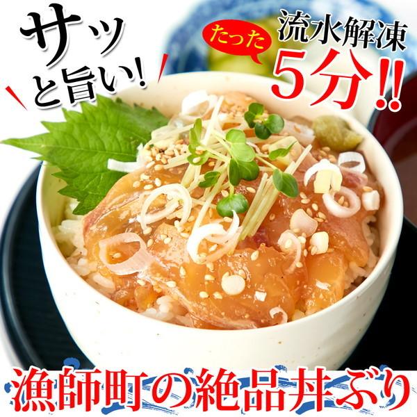 流水解凍約5分！鮮度抜群の絶品丼ぶりをご自宅で！国産 ぶっかけ漬け丼 2種（鯛×3食、鰤×3食） ［A冷凍］