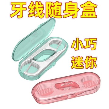 好物嚴選🎁【牙線棒隨身便攜盒】精美雙色高顏值旅行出差專用牙線盒細線圓線AM