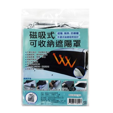 【汽車百貨】磁吸式可收納遮陽罩-顏色隨機出貨