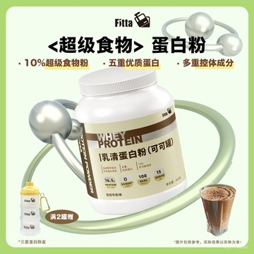 Fitta乳清蛋白粉 超級食物高蛋白粉 1磅運動健身營養 0蔗糖