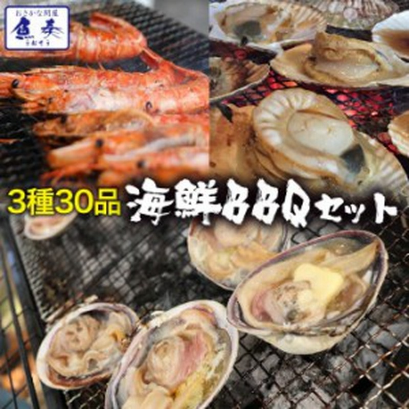 お中元ギフト q 海鮮 超豪華バーベキューセット 赤エビ10尾 大あさり10枚 殻付き帆立10枚 母の日 父の日 敬老 中元 歳暮 ギフト 在宅 通販 Lineポイント最大1 0 Get Lineショッピング