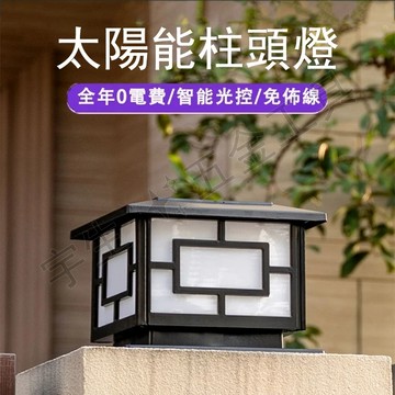 💡太陽能柱頭燈 戶外庭院燈 柱頭燈 戶外圍墻燈 方形門柱燈 庭院燈 方形燈圍牆燈 中式方形燈 戶外燈 太陽能燈