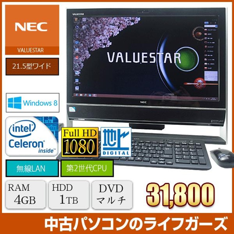 中古パソコン 液晶一体型PC NEC VN370/L Windows8 Celeron 1000M 1.80