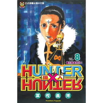 獵人(8)_Readmoo 讀墨電子書