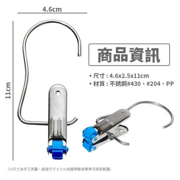 不鏽鋼秒收隨意夾 台灣製 襪子夾 衣帽夾 隨意夾 掛勾夾