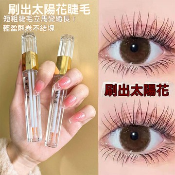 【濃密捲翹】睫毛增長液 睫毛液 眉毛液 睫毛膏 睫毛精華 睫毛滋養液 溫和配方 烏黑纖長 營養修護 日常妝必備