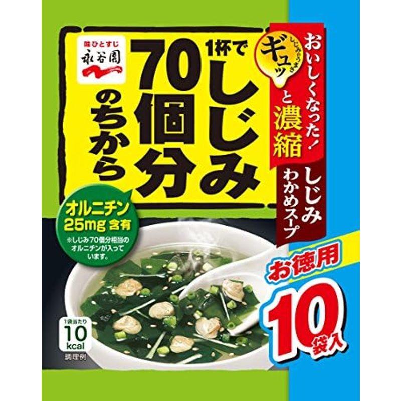 永谷園 1杯でしじみ70個分のちから みそ汁 58.8g(3食入り)×20個