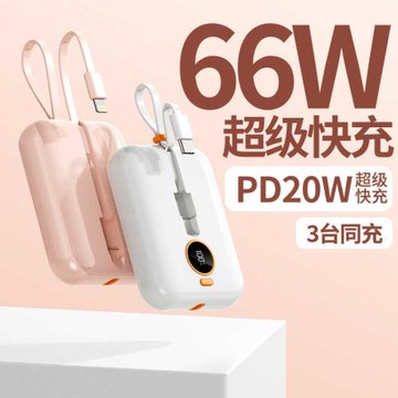 新款跨境充電寶便攜超級快充迷你自帶線大容量10000毫安移動電源