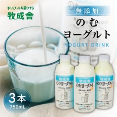 飛騨の牛乳屋・牧成舎の飛騨産生乳100%と砂糖のみで作った飲むヨーグルト3本