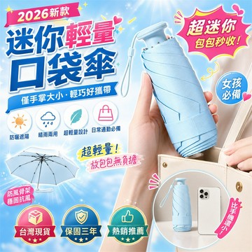 【品質保證🚀】防曬傘 遮陽傘 通勤防曬傘 戶外防曬傘 黑膠防曬傘 防風防曬傘 黑膠傘 口袋傘 夏季遮陽傘 學生防曬傘
