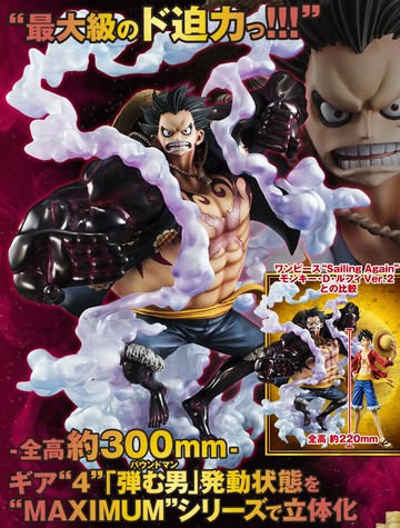 日版限定版POP SA-MAXIMUM 魯夫四檔彈跳人海賊王LIMITED EDITION