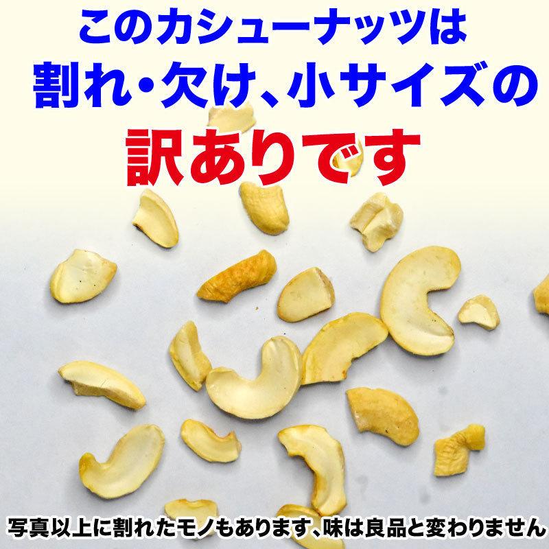 カシューナッツ 塩味 ロースト 230g×1袋 セール 訳あり 割れ欠け 小粒 ナッツ おつまみ 珍味 スイーツ メ ール便限定 送料無料