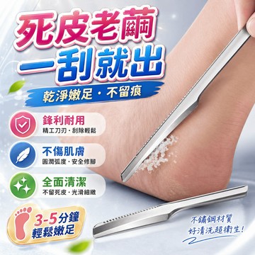 修腳刀 磨腳工具 去老繭死皮神器 專業修腳刀具 家用腳後跟刮腳刀 腳趾縫死皮老繭腳皮死皮老繭適用