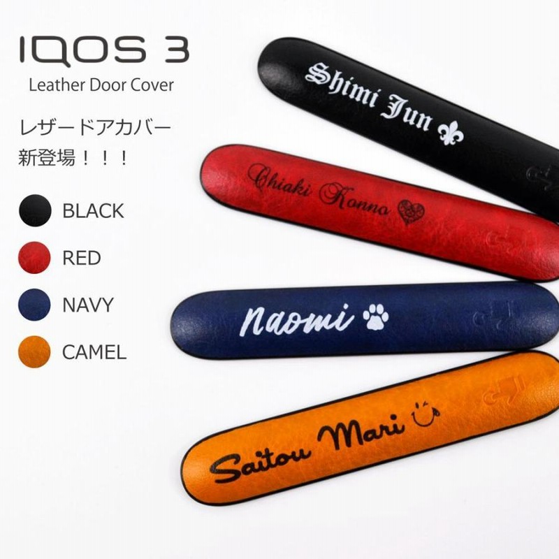 アイコス イルマ iQOS ILMA ドアカバー サイドカバー 名入れ対応
