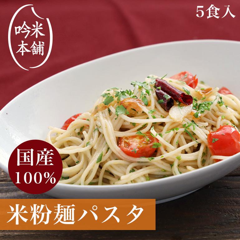 麺のみ 送料無料 米粉 麺 パスタ 130g×5食 スパゲッティ 650g グルテンフリー 生麺 米粉でつくった麺 玄米粉使用