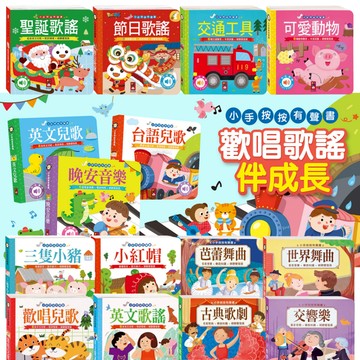 媽媽買 小手按按有聲書 風車圖書 FOOD超人 有聲書 歌謠 故事書 厚紙書