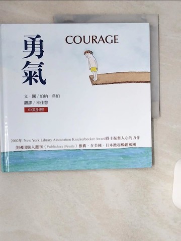 【書寶二手書T2／少年童書_TU7】勇氣_伯納．韋伯,  幸佳慧