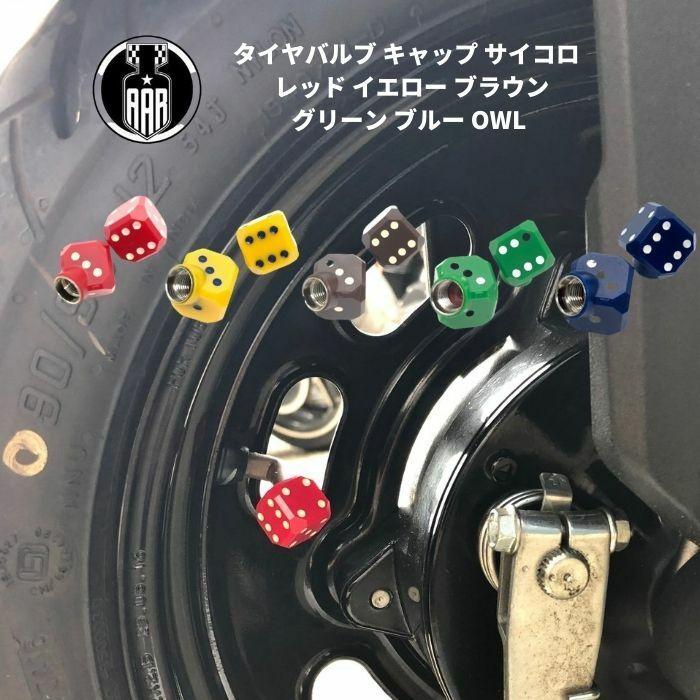 ブルー サイコロ ダイス バルブ エアー キャップ 汎用 車外アクセサリー 栓