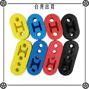 排氣管吊耳減少改裝共振加長消聲器加強硬吊膠高強度掛膠強化吊鉤 可開發票✔Car Supplies 🚗臺灣出貨🚗