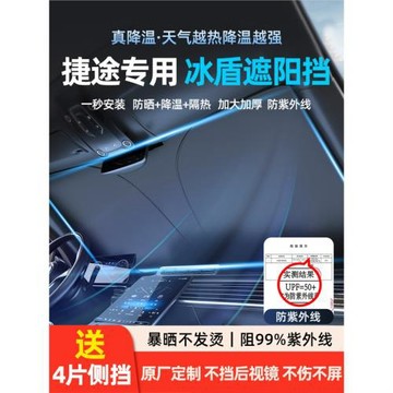 捷途X70PLUS汽車遮陽前擋旅行者X70/X90PLUS/X70PLUS遮陽擋罩