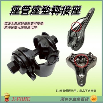 DG 自行車無頭坐管轉接座 座管轉接座 座管轉接 坐管頭 座墊轉接座 坐墊固定座 座墊固定座 坐墊轉接座 座管轉接座