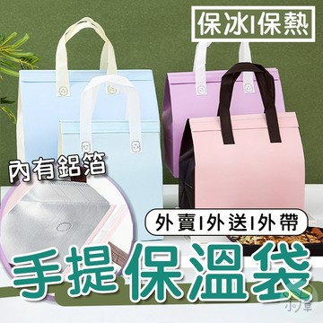 🔥隔日到貨🔥鋁箔外賣保溫袋 保溫提袋 外送袋 提袋 保冷袋 不織布保溫袋 保冰袋 蛋糕提袋 飲料提袋