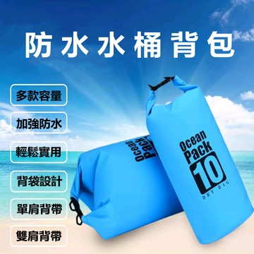 【Rising】（防水包）防水袋 泳具袋 游泳包 防水背包 游泳包 防水漂流袋 溯溪袋 游泳袋 漂流袋 防水背包 防水套