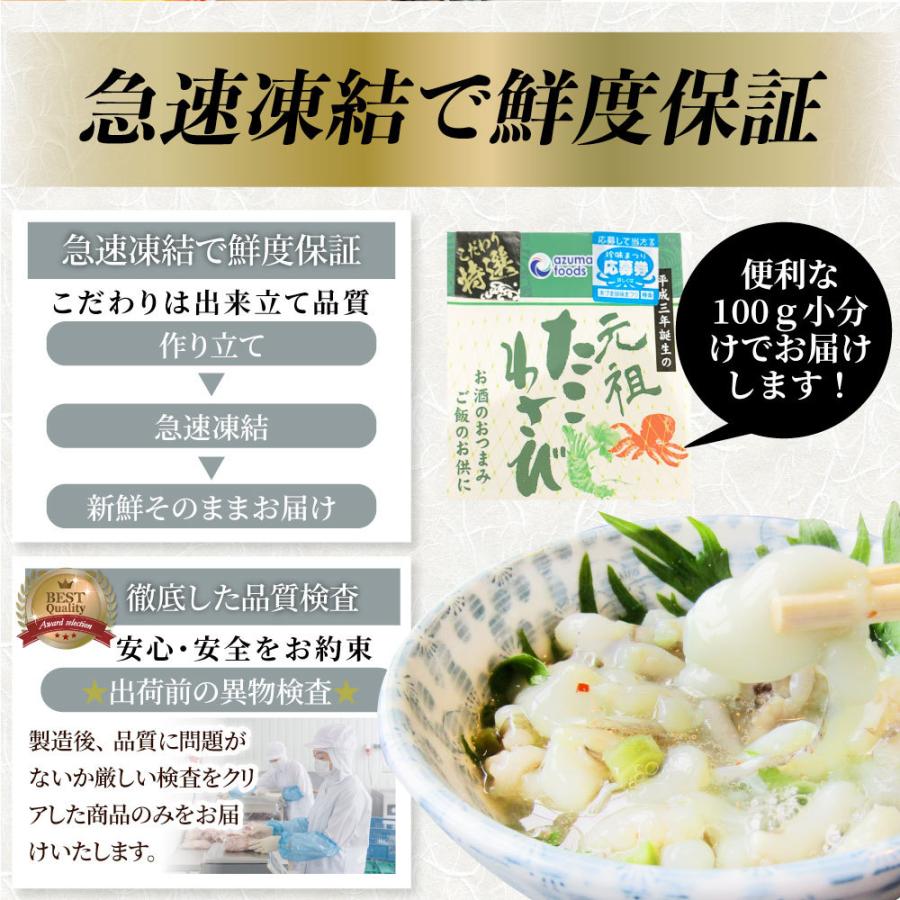 たこ 元祖 たこわさび 100g 山クラゲ 茎わさび おつまみ 酒 肴 家飲み 一品 付き出し