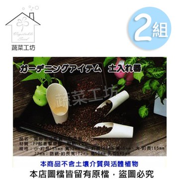 筒型多功能鏟四件組(肥料土壤介質專用) *2組