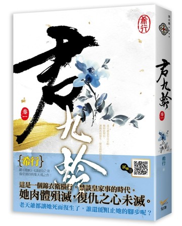 君九齡（卷一）[二手書_良好]