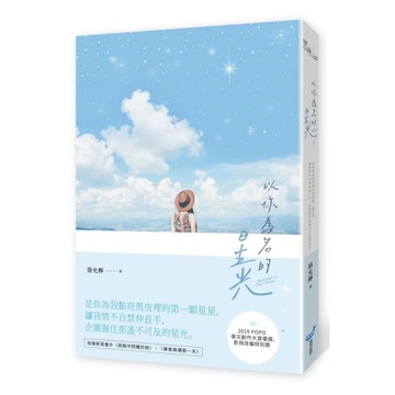 以你為名的星光