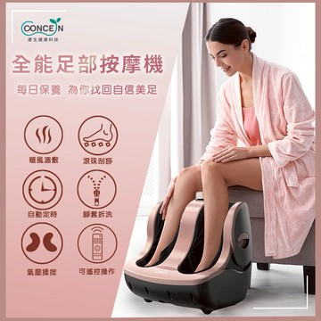 🔜 快速出貨【Concern 康生】全能足部按摩機(多色任選)