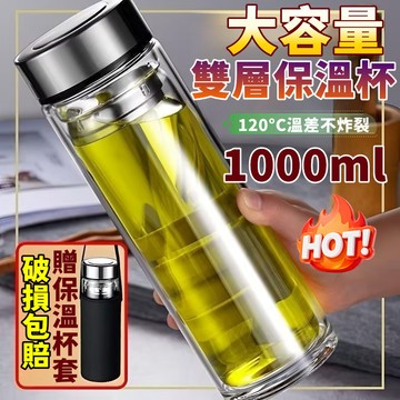 破損包賠🎁贈杯套🎁雙層玻璃杯 雙層玻璃瓶 耐熱玻璃杯 大容量雙層水杯 防爆裂玻璃杯 加厚雙層玻璃杯 茶水分離泡茶杯