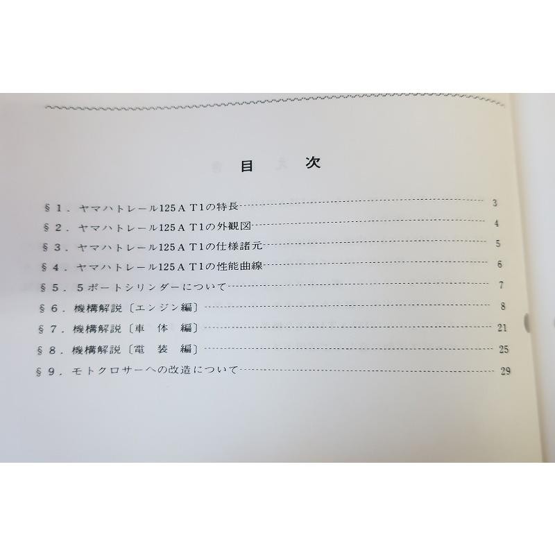 新品即決！AT1/AT125/サービスマニュアル/配線図有/検索(オーナーズ・取扱説明書・カスタム・レストア・メンテナンス) |  LINEブランドカタログ