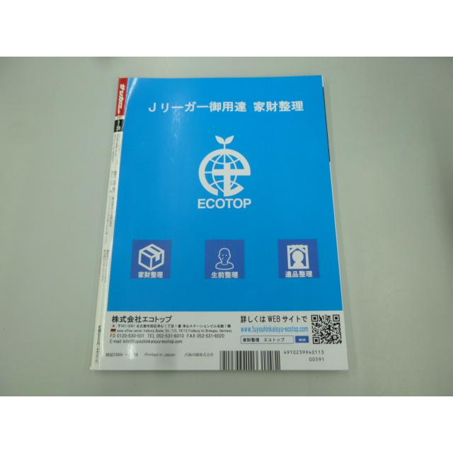 サッカーダイジェスト 2021 11号 [雑誌]