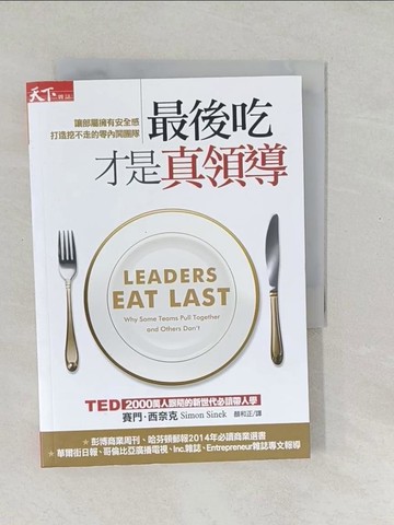 【書寶二手書T1／財經企管_SYF】最後吃,才是真領導_賽門．西奈克