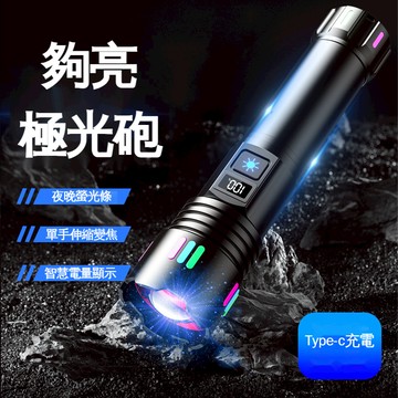 （臺灣發貨）升級版多功能强光大功率雷射電量顯示遠射鋁合金戶外可擕式防水耐摔手電筒伸縮變焦Type-c充電夜晚銀光條