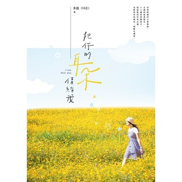 把你的耳朵借給我_Readmoo 讀墨電子書